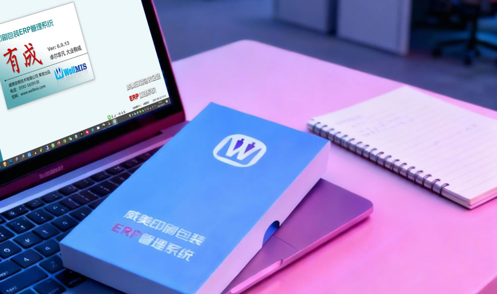 印刷ERP